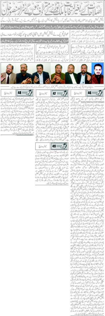 تحریک منہاج القرآن Pakistan Awami Tehreek  Print Media Coverage پرنٹ میڈیا کوریج Daily Metro Watch FrontPage 